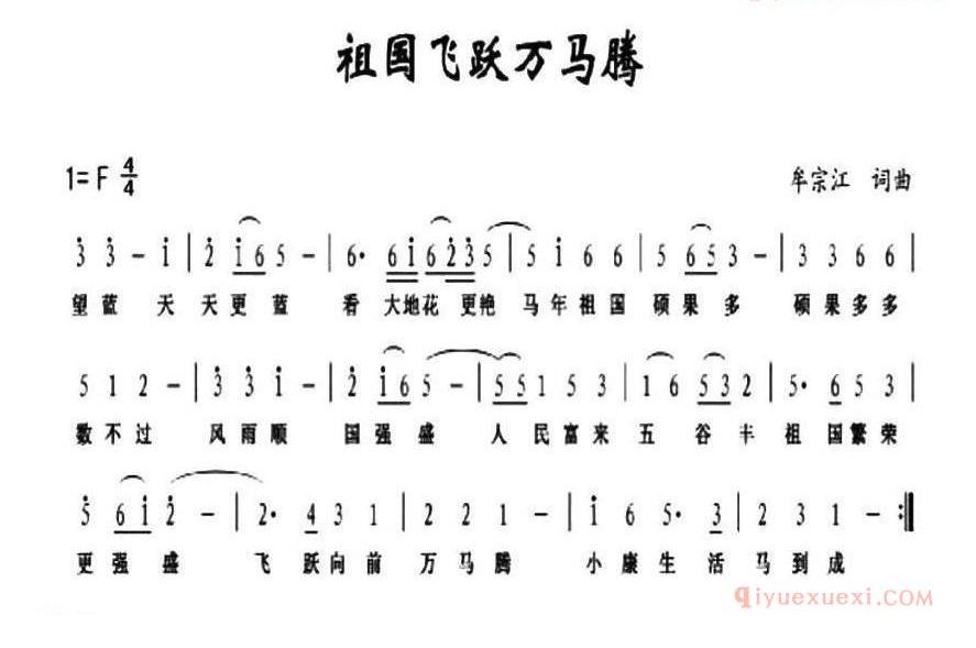 儿童歌曲谱[祖国飞越万马腾]