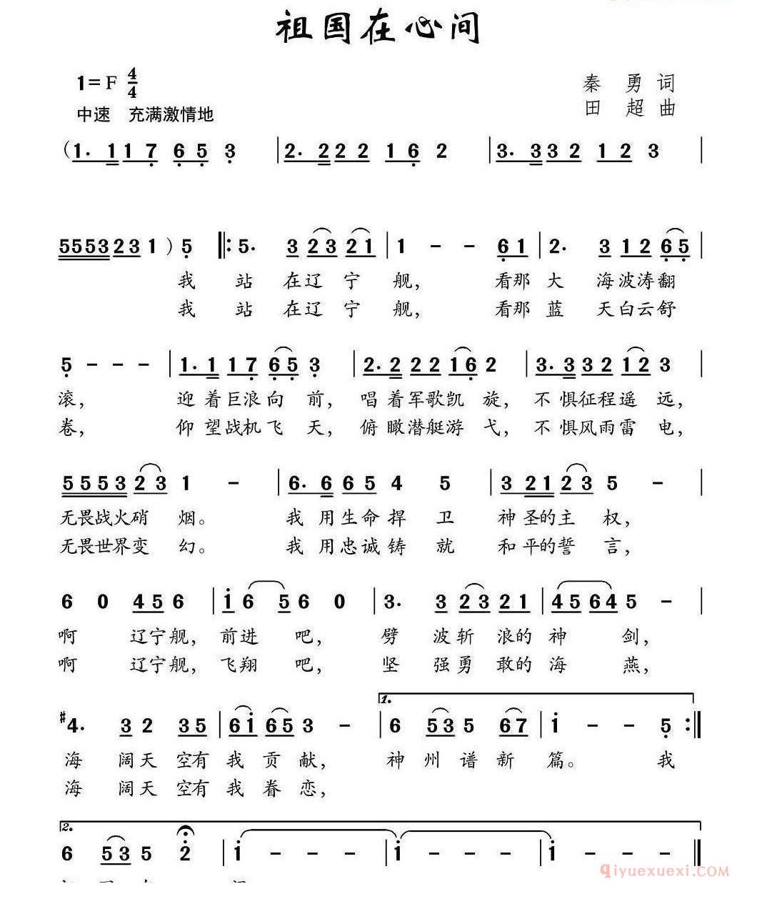 儿童歌曲谱[祖国在心间]