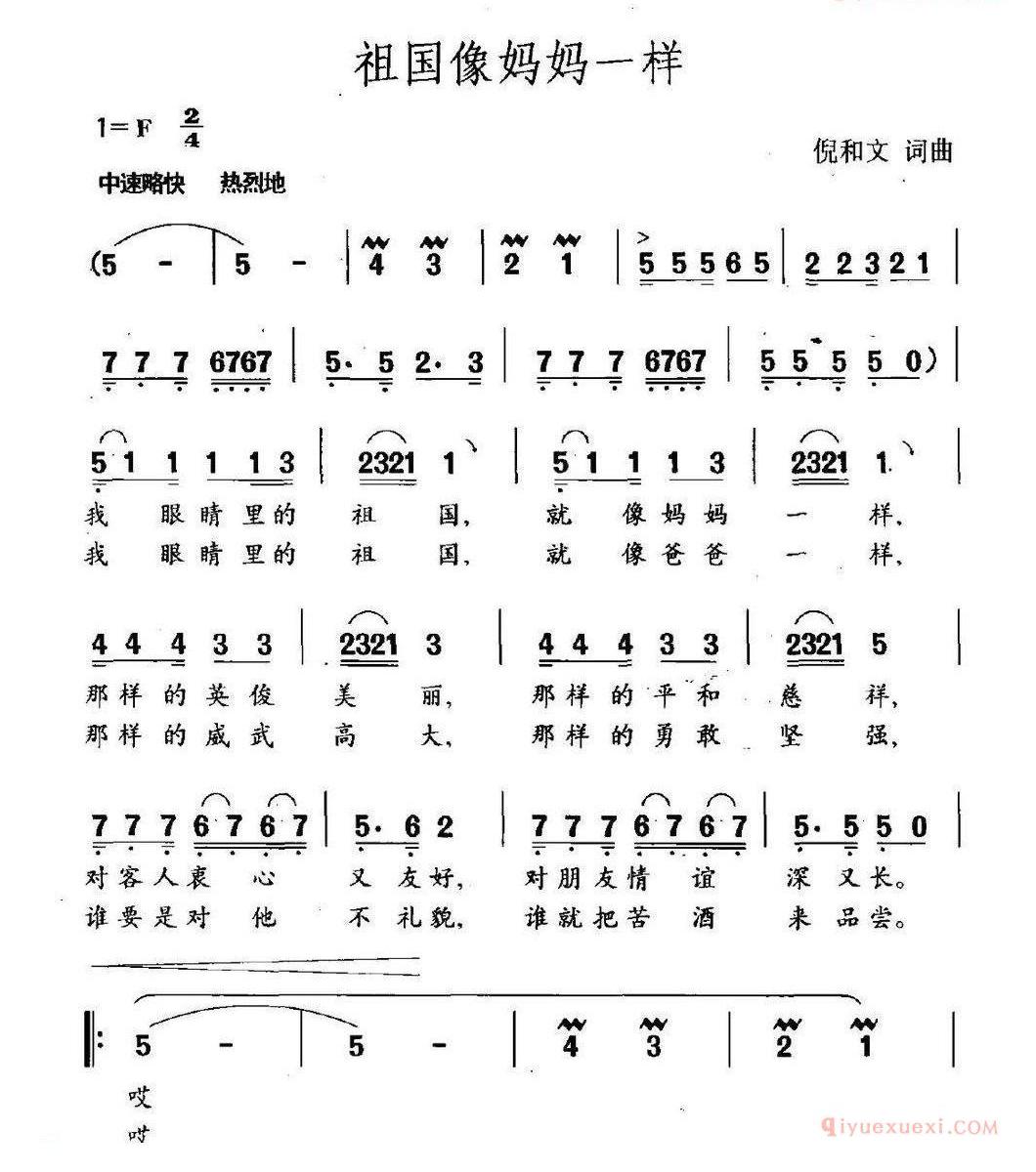 儿童歌曲谱[祖国像妈妈一样]倪和文词 倪和文曲