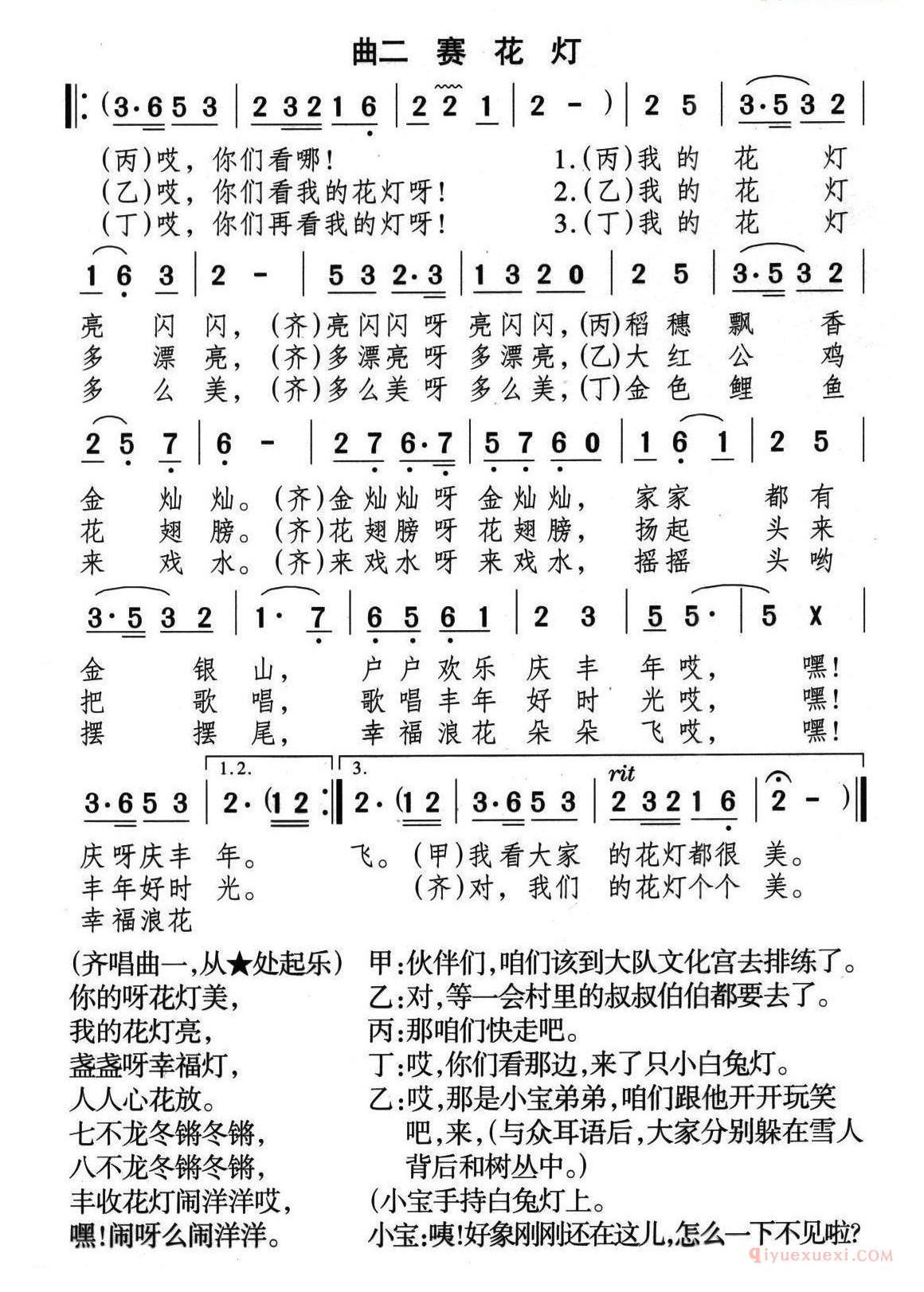 儿童歌曲谱[最美的花灯]儿童歌舞剧