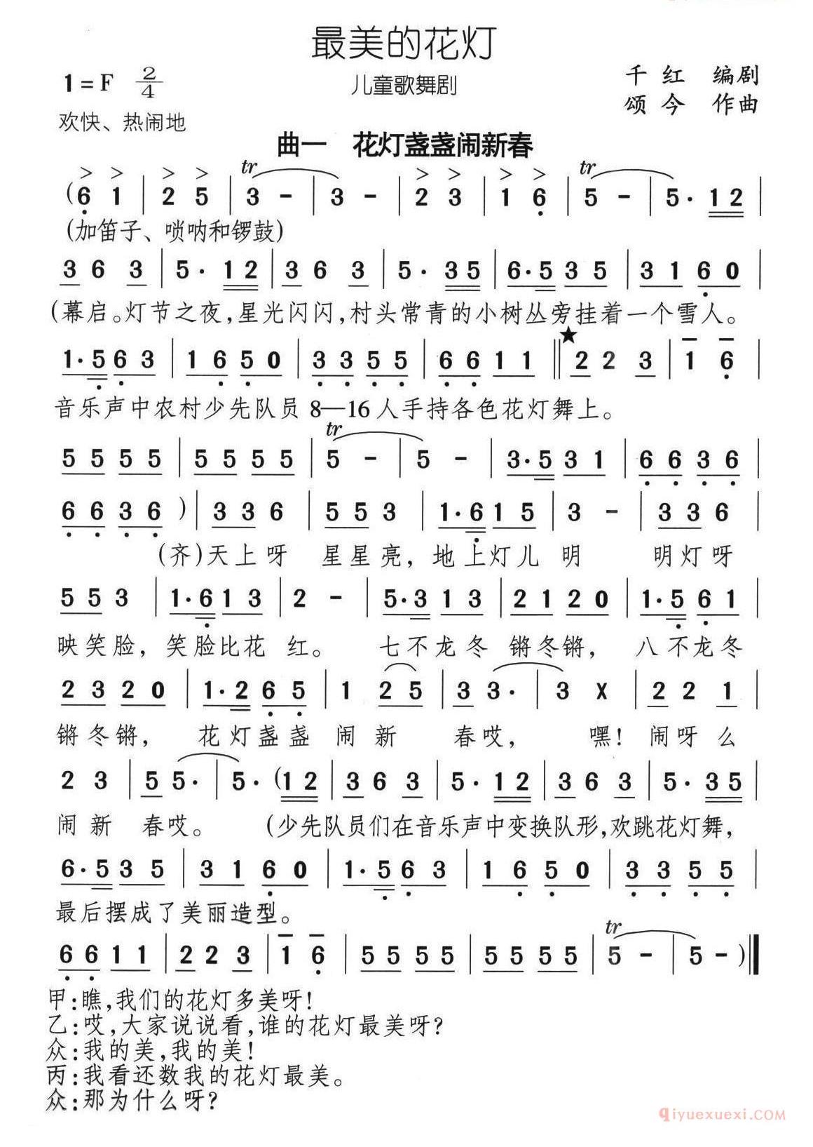 儿童歌曲谱[最美的花灯]儿童歌舞剧
