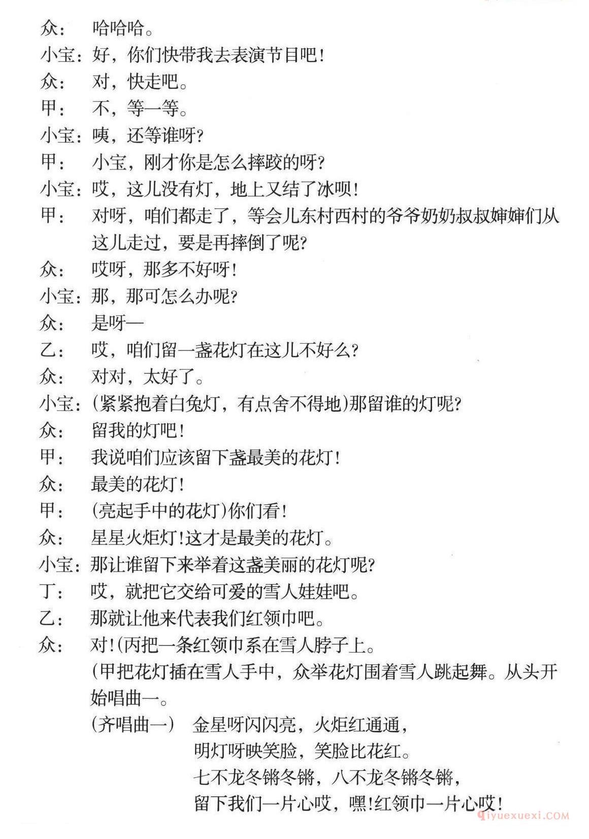 儿童歌曲谱[最美的花灯]儿童歌舞剧