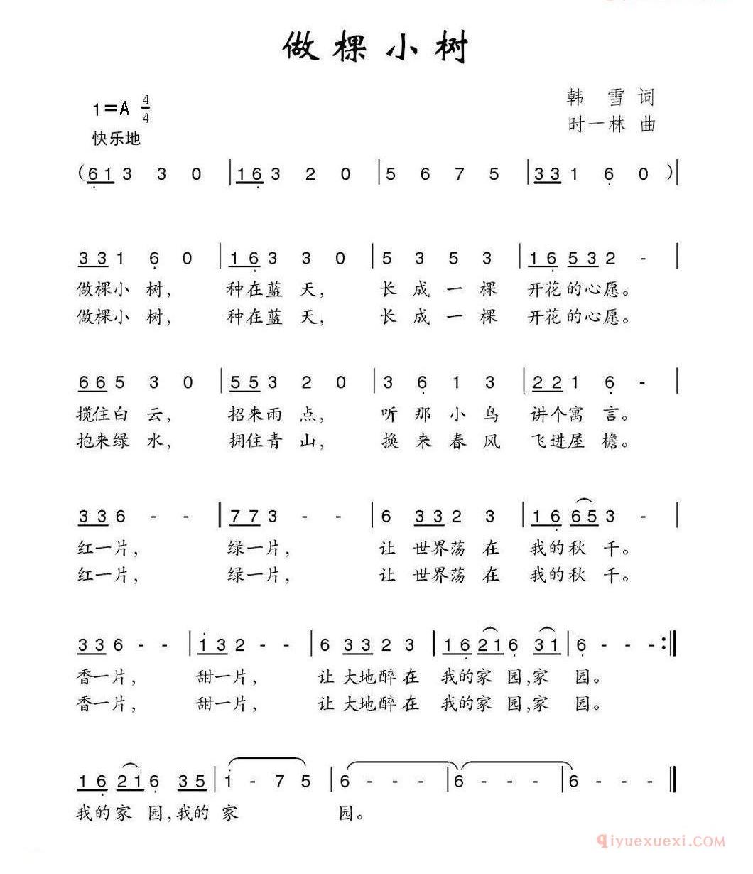 儿童歌曲谱[做棵小树]韩雪词 时一林曲