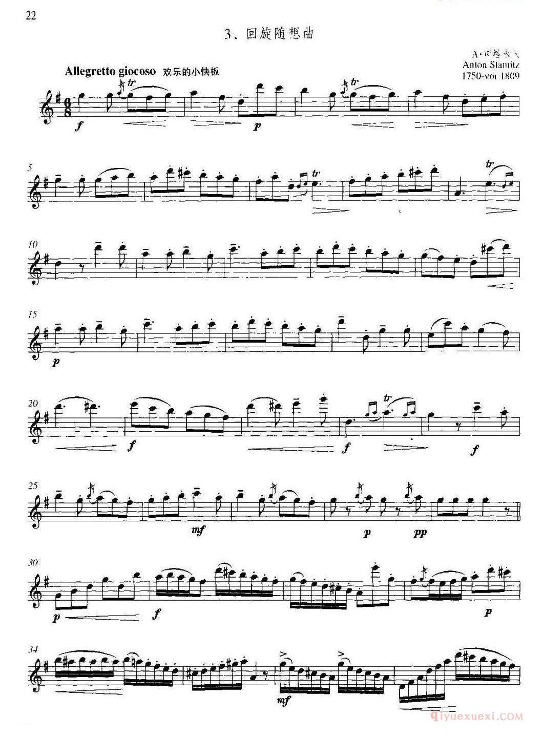 长笛谱子[第二单元 中高级练习：连奏与清晰吹奏练习]乐曲部分：回旋随想曲