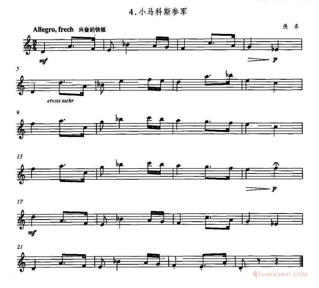长笛乐谱[小马科斯参军]
