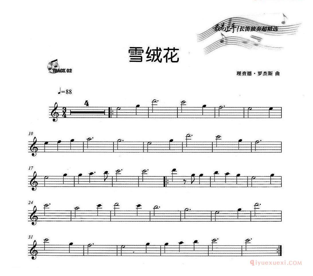 长笛乐谱[雪绒花]3个版本