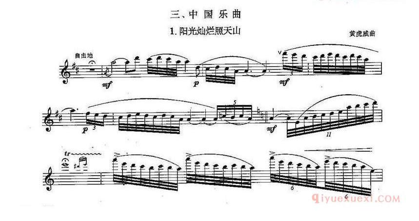 长笛九级考级曲谱(第三部分)