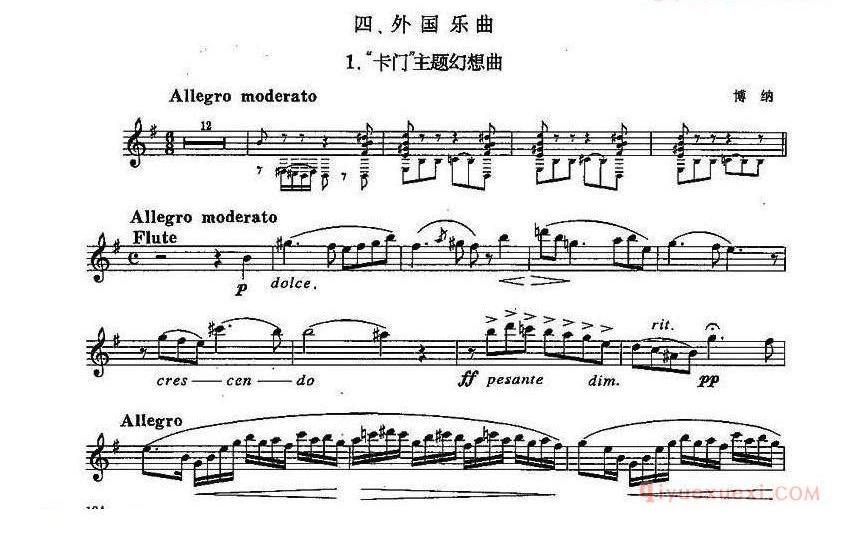 长笛九级考级曲谱(第四部分)