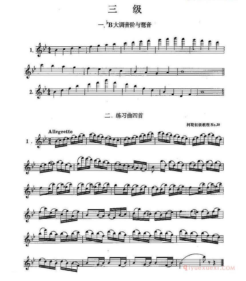 长笛三级考级曲谱