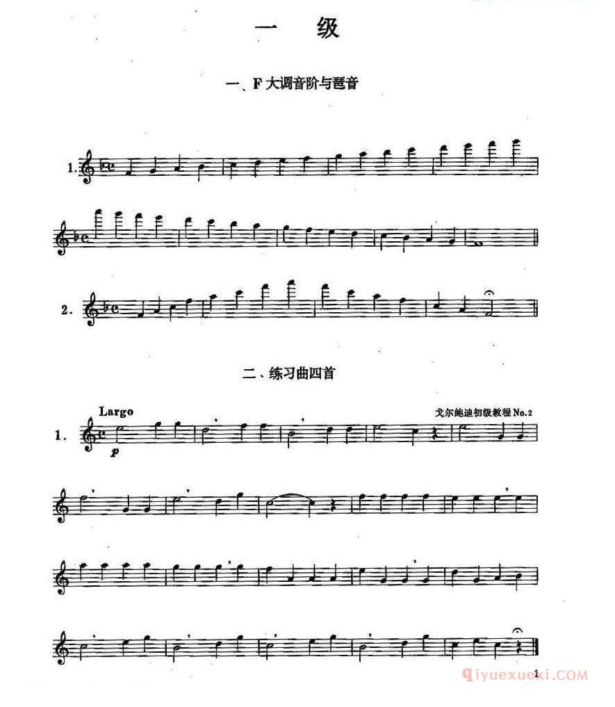 长笛一级考级曲谱