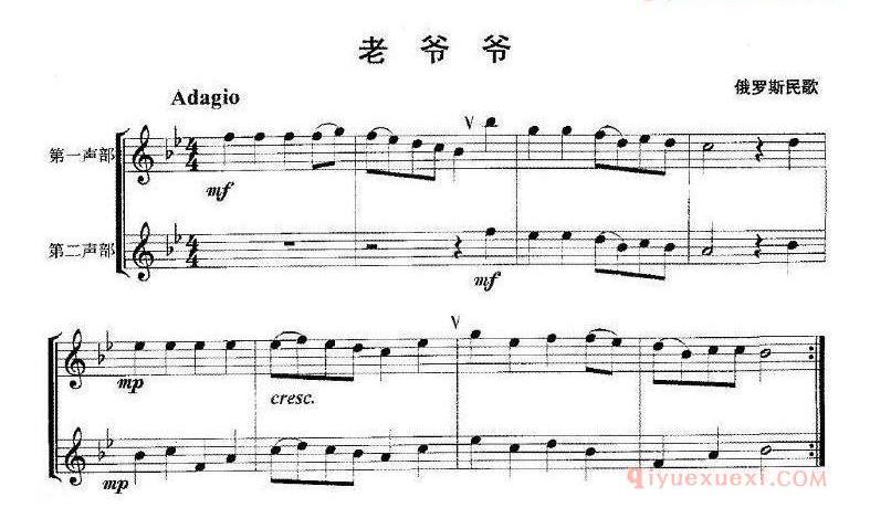 长笛乐谱[老爷爷]重奏