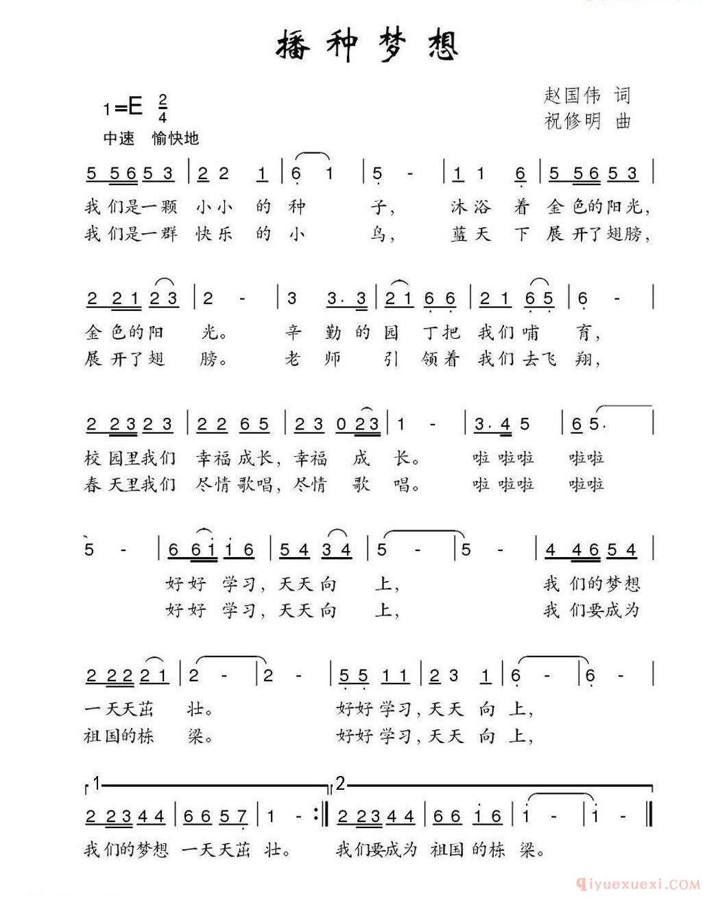 儿童歌曲简谱[播种梦想]