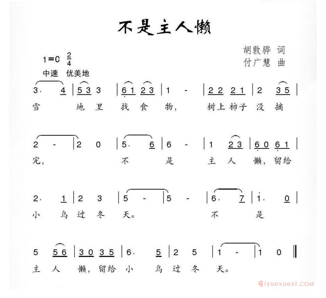 儿童歌曲简谱[不是主人懒]