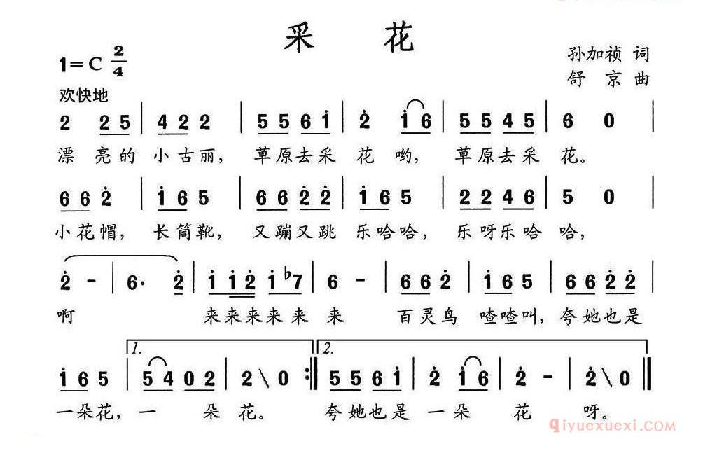 儿童歌曲简谱[采花]孙加桢词 舒京曲