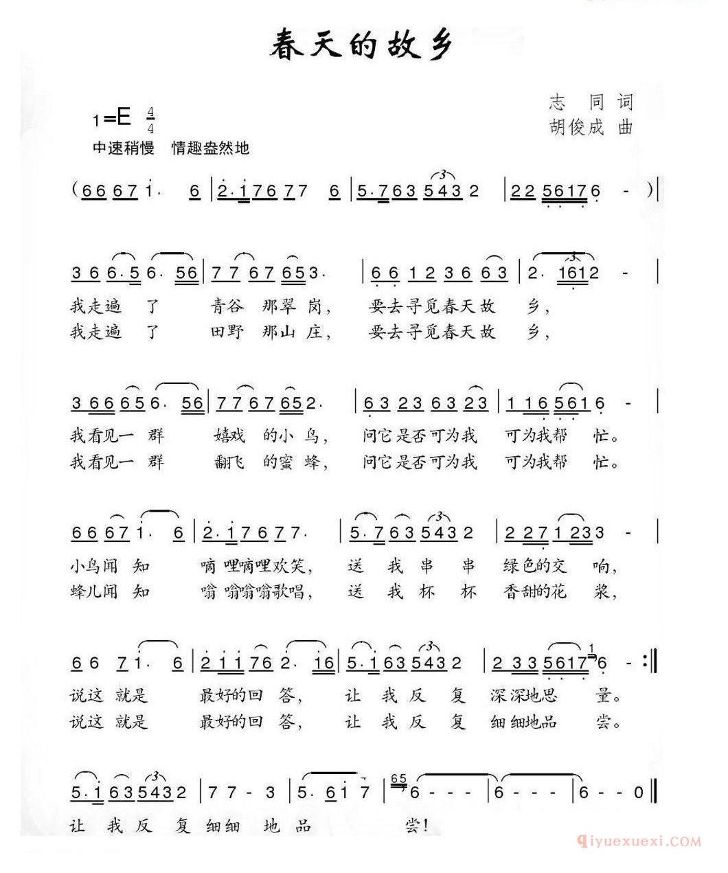儿童歌曲简谱[春天的故乡]志同词 胡俊成曲