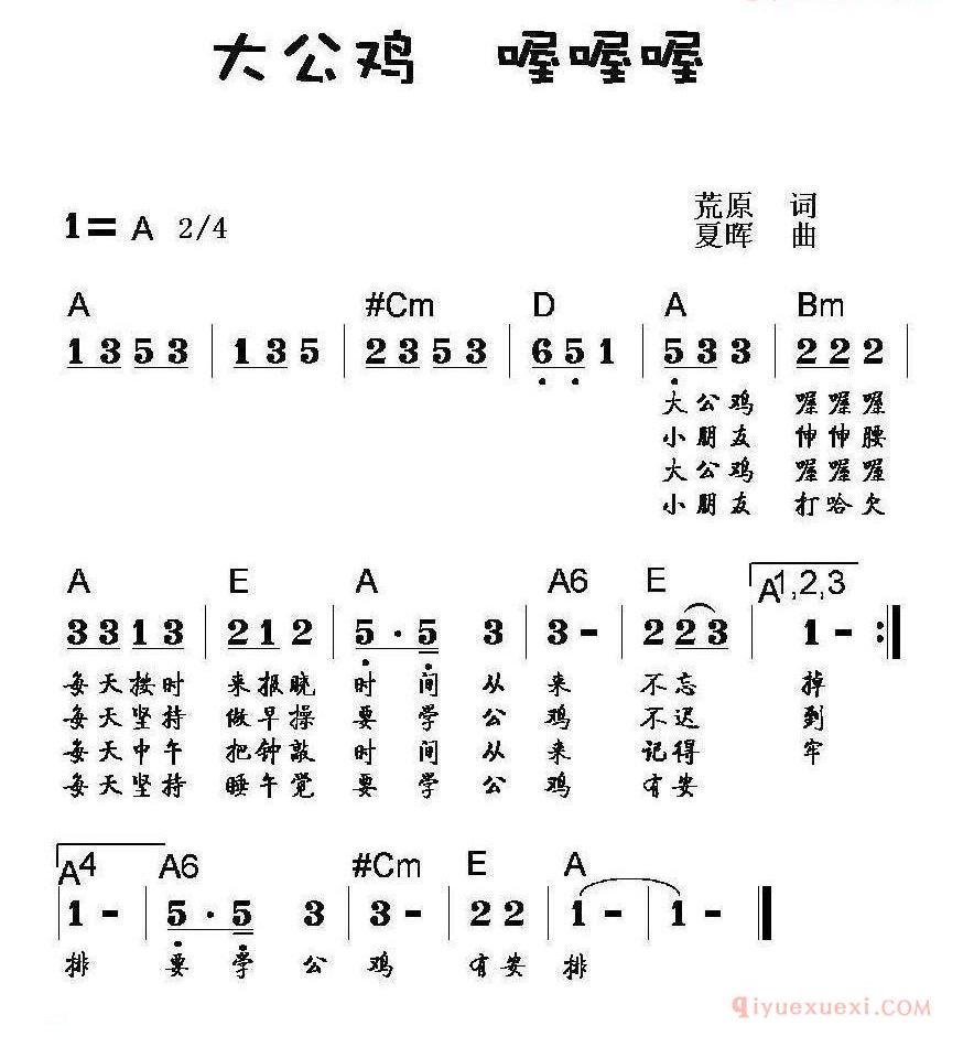 儿童歌曲简谱[大公鸡，喔喔喔]