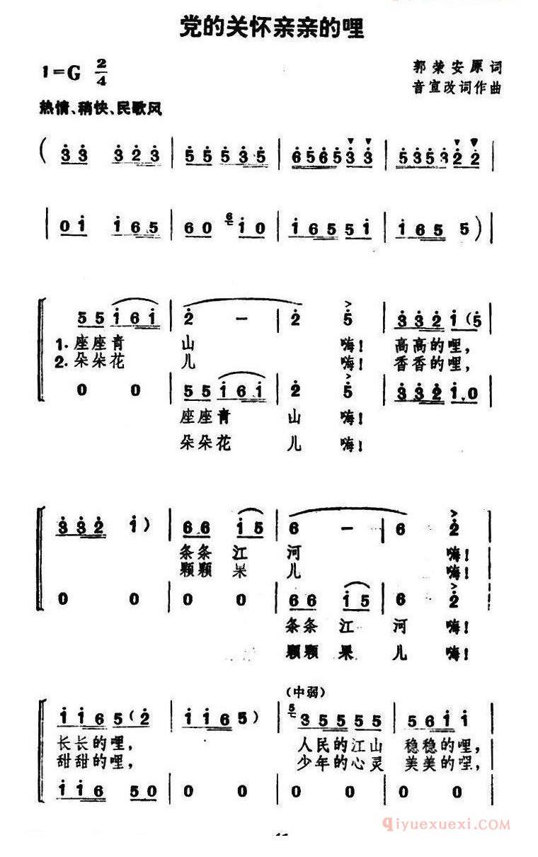儿童歌曲简谱[党的关怀亲亲的哩]合唱