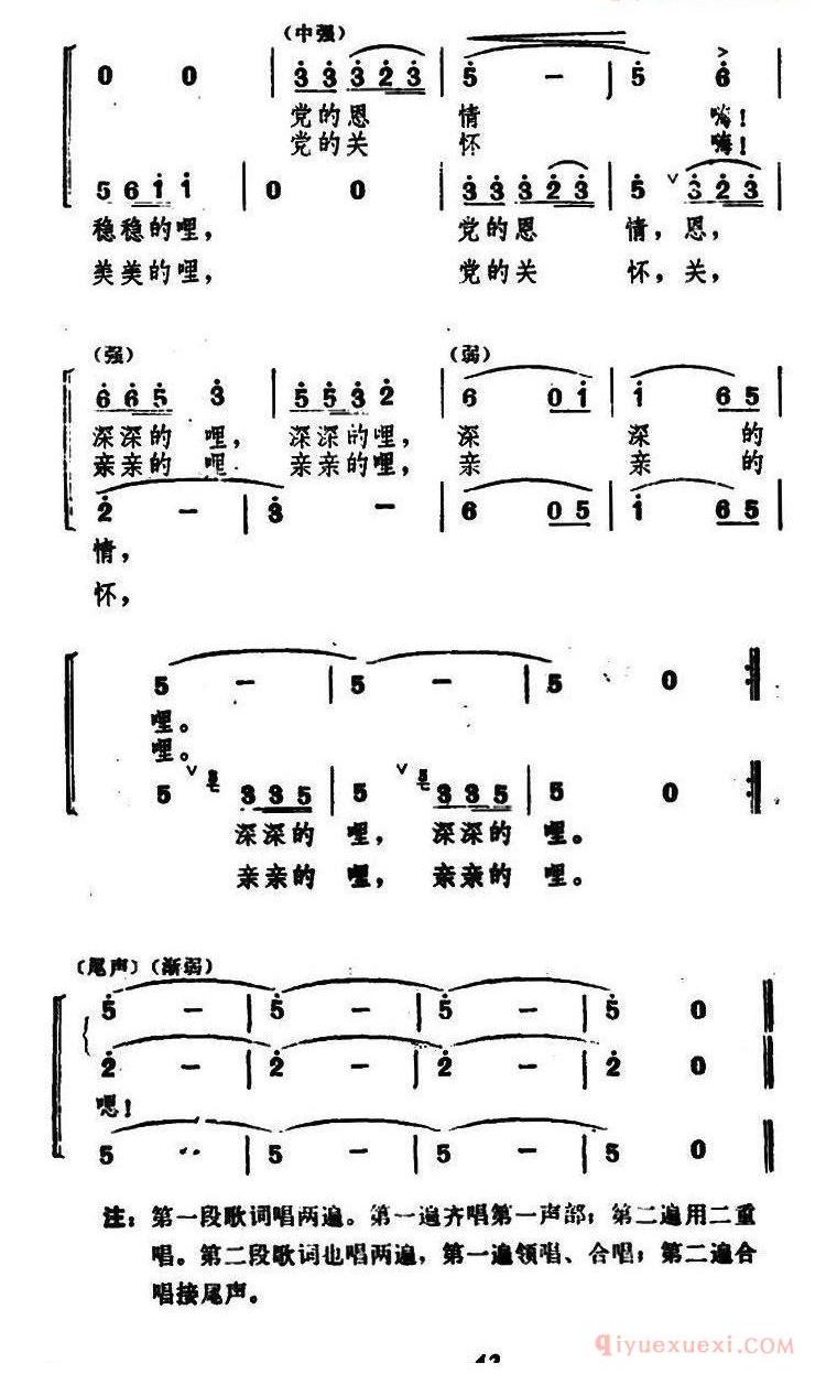 儿童歌曲简谱[党的关怀亲亲的哩]合唱