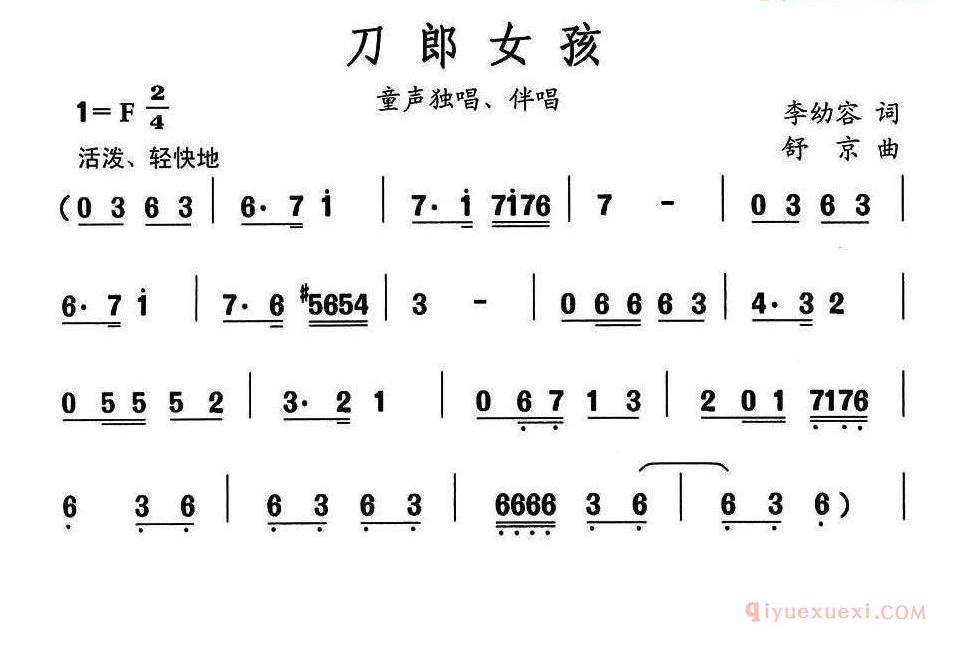 儿童歌曲简谱[刀郎女孩]李幼容词 舒京曲