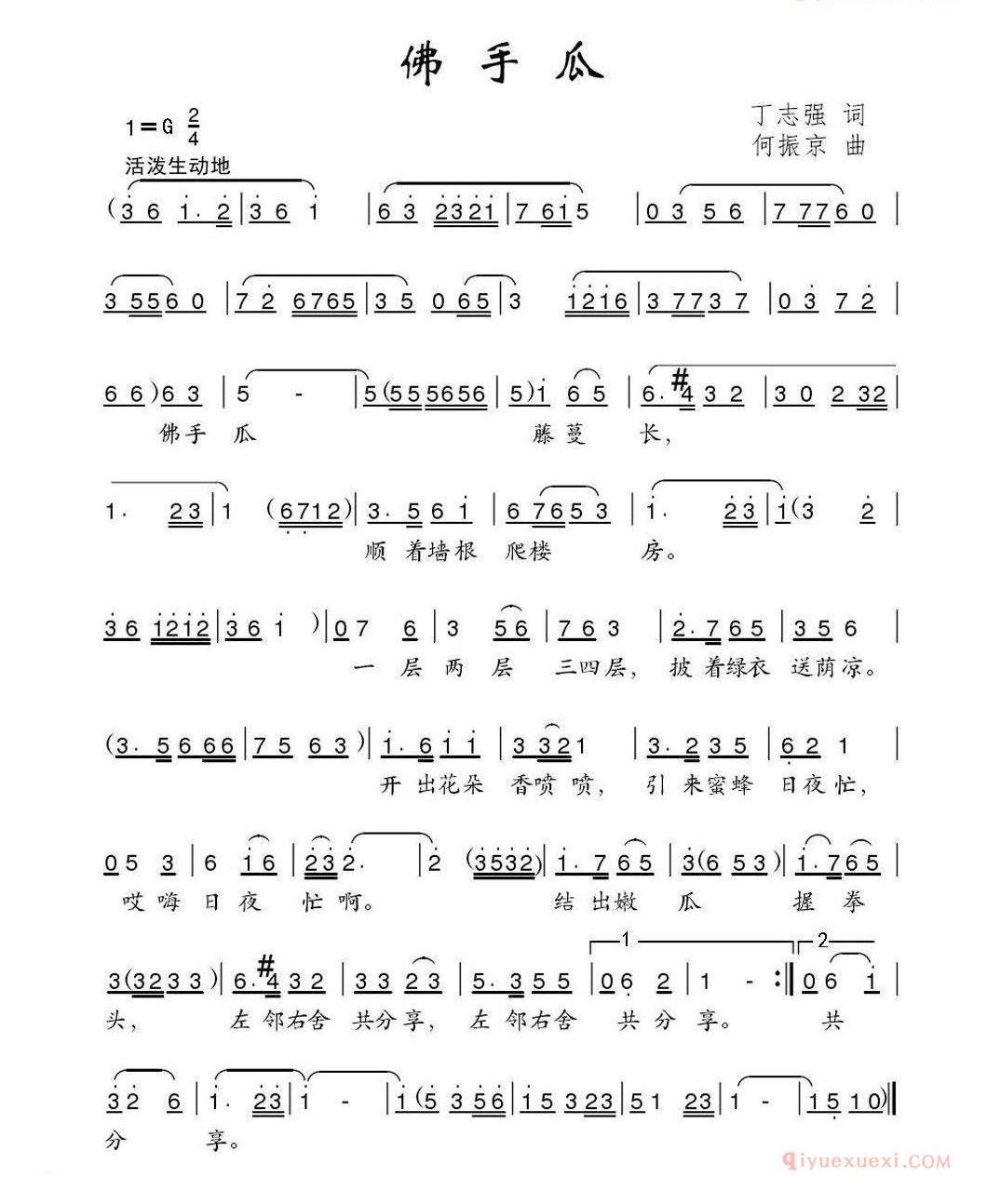 儿童歌曲简谱[佛手瓜]