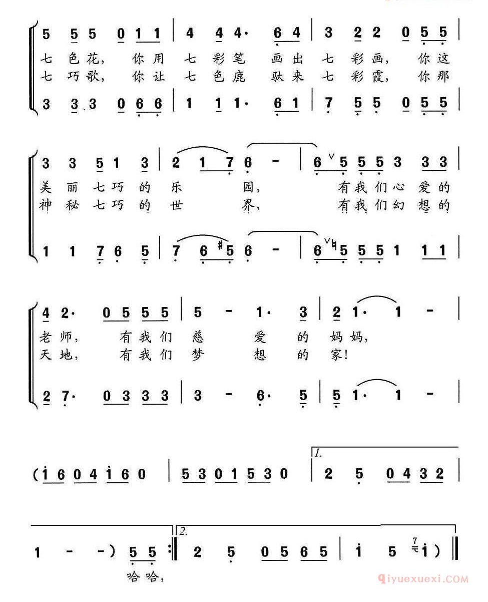 儿童歌曲简谱[哈哈，七巧，七巧/七巧之歌]童声合唱