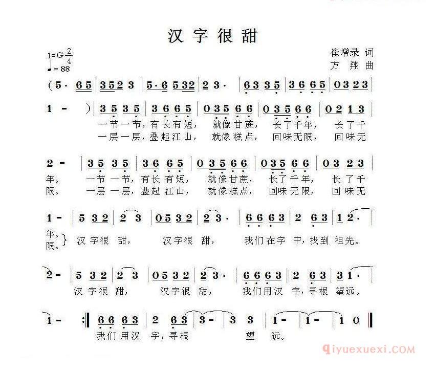 儿童歌曲简谱[汉字很甜]
