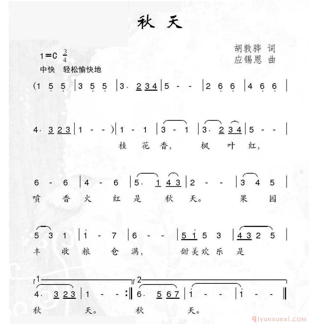 儿童歌曲简谱[秋天]胡敦骅词 应锡恩曲