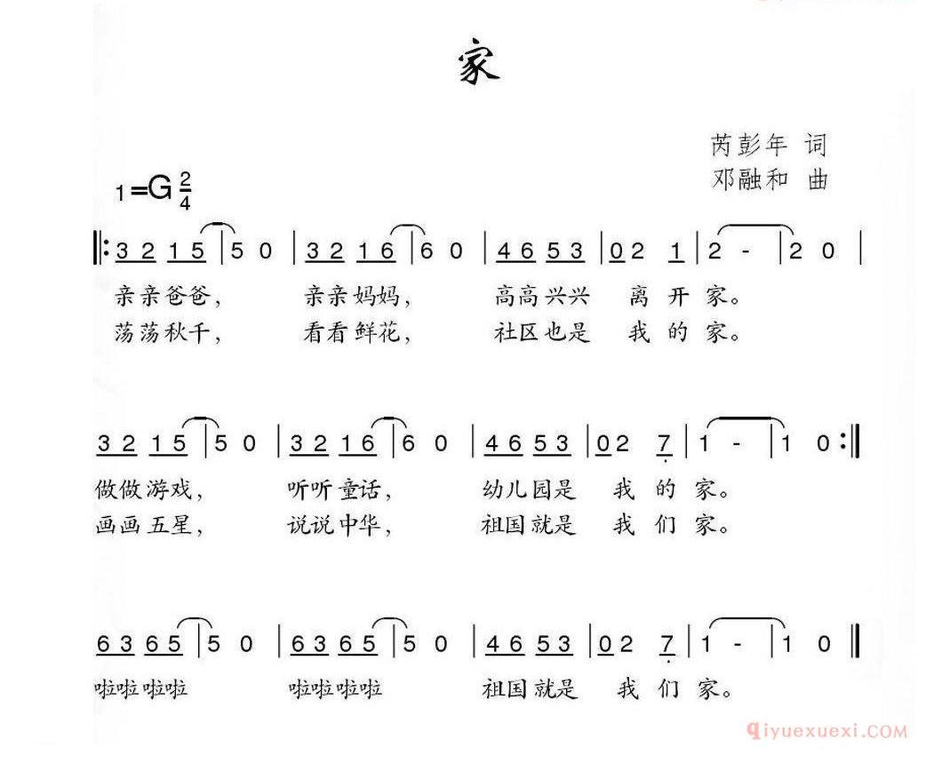 儿童歌曲简谱[家]芮彭年词 邓融和曲