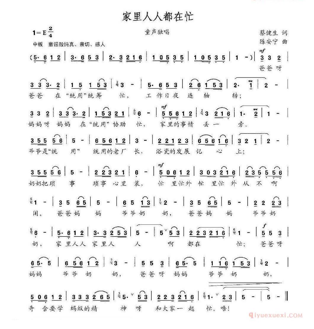 儿童歌曲简谱[家里人人都在忙]