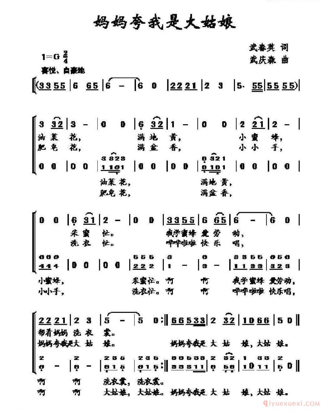 儿童歌曲简谱[妈妈夸我是大姑娘]