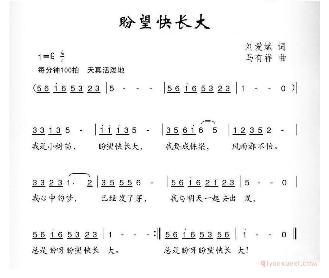 儿童歌曲简谱[盼望快长大]