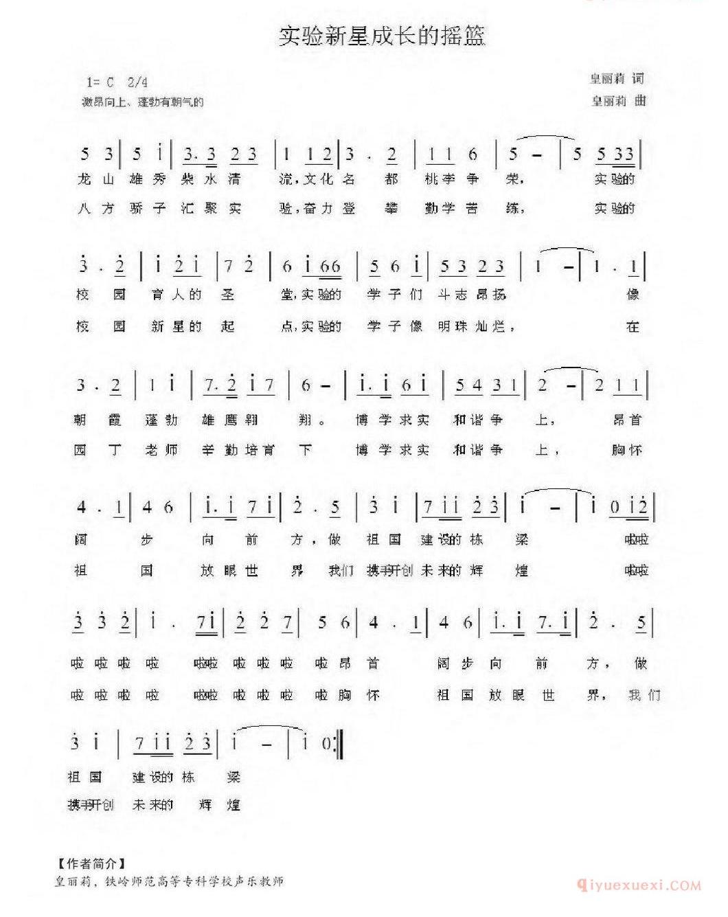 儿童歌曲简谱[实验新星成长的摇篮]