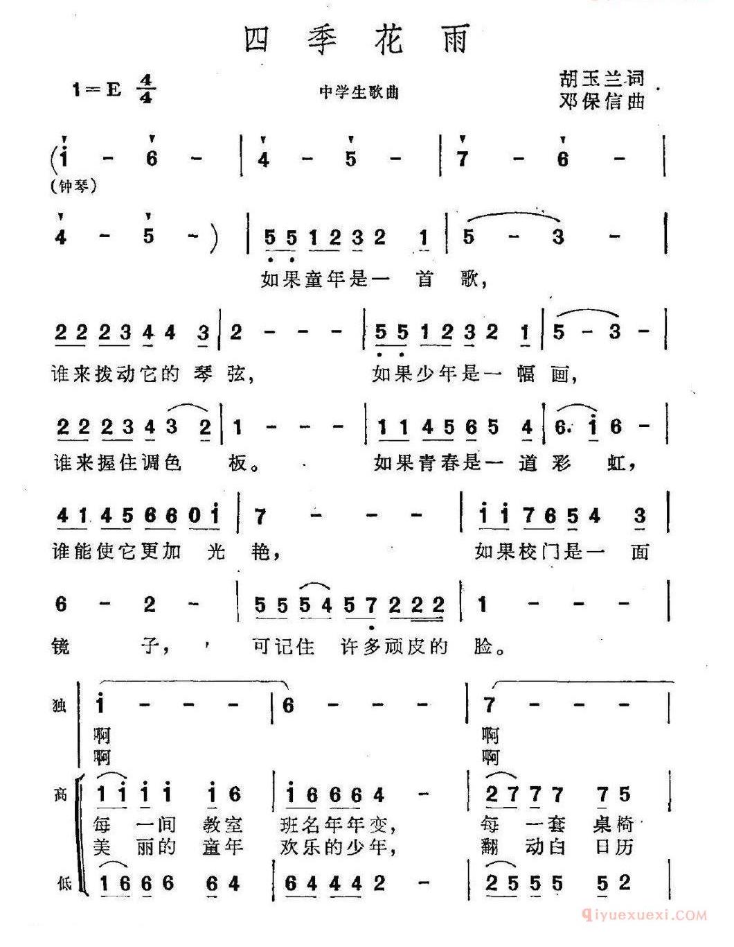 儿童歌曲简谱[四季花雨]