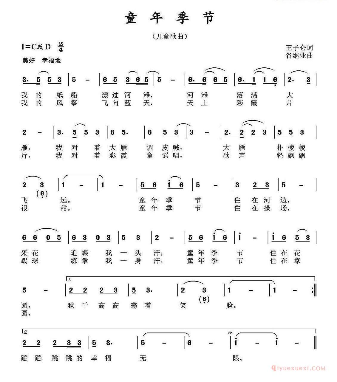 儿童歌曲简谱[童年季节]