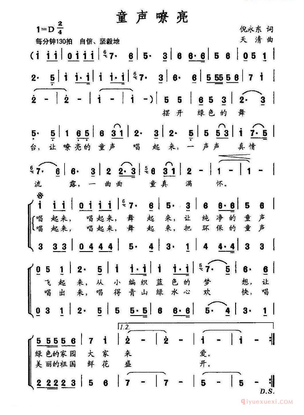 儿童歌曲简谱[童声嘹亮]