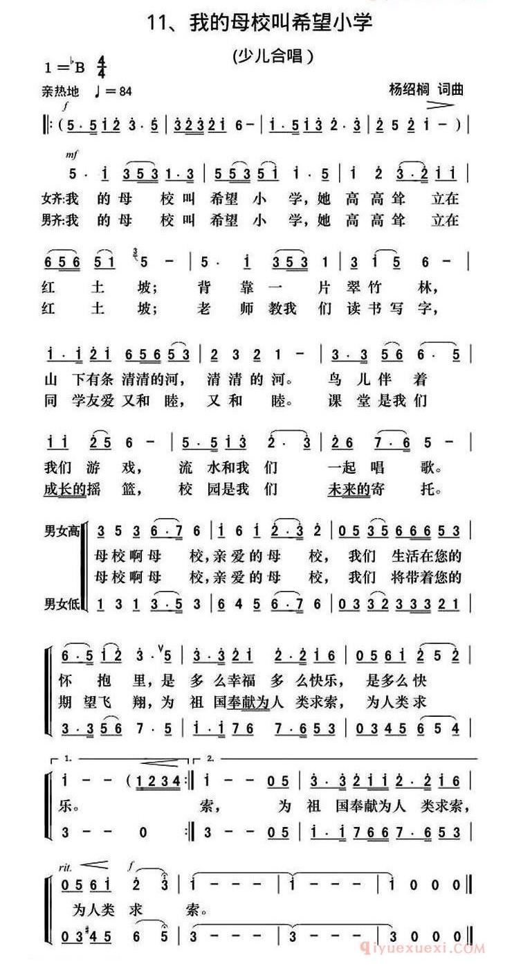 儿童歌曲简谱[我的母校叫希望小学]合唱