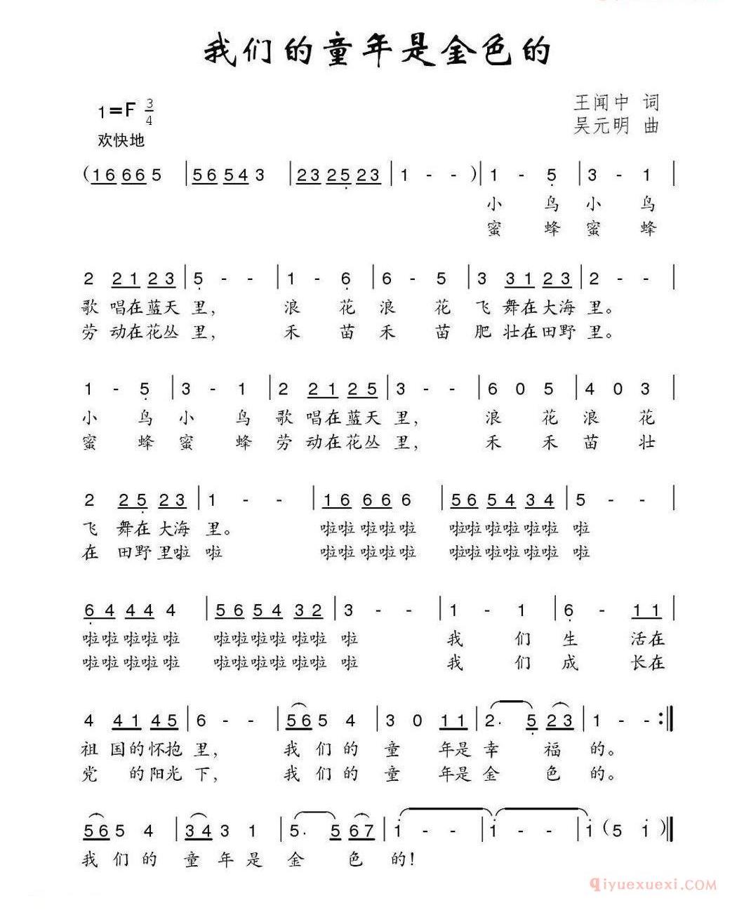 儿童歌曲简谱[我们的童年是金色的]