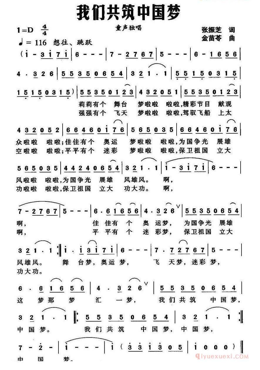 儿童歌曲简谱[我们共筑中国梦]
