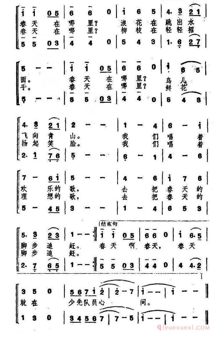儿童歌曲简谱[我们去寻找春天]合唱