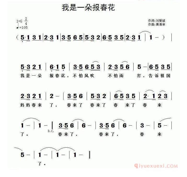 儿童歌曲简谱[我是一朵报春花 ]