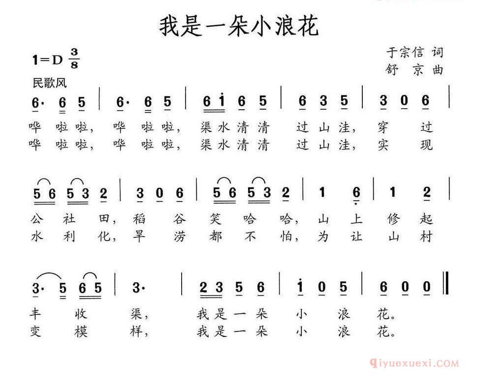 儿童歌曲简谱[我是一朵小浪花]