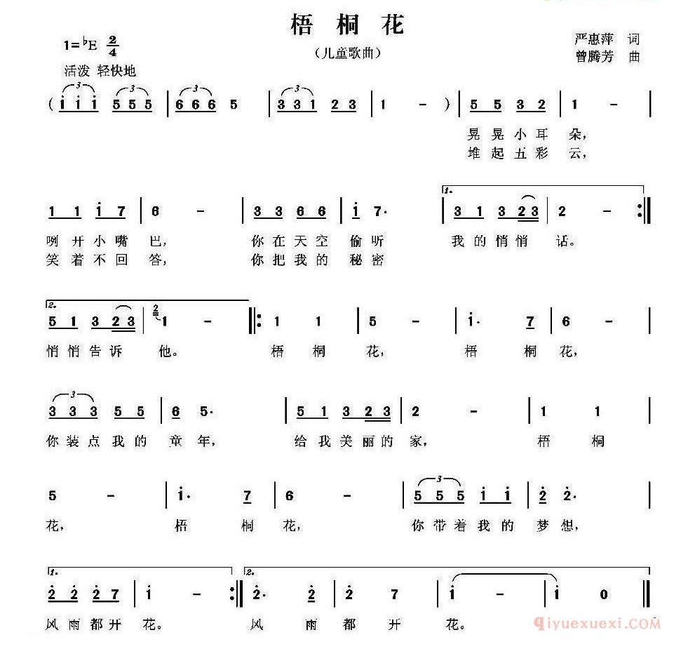 儿童歌曲简谱[梧桐花]严惠萍词 曾腾芳曲