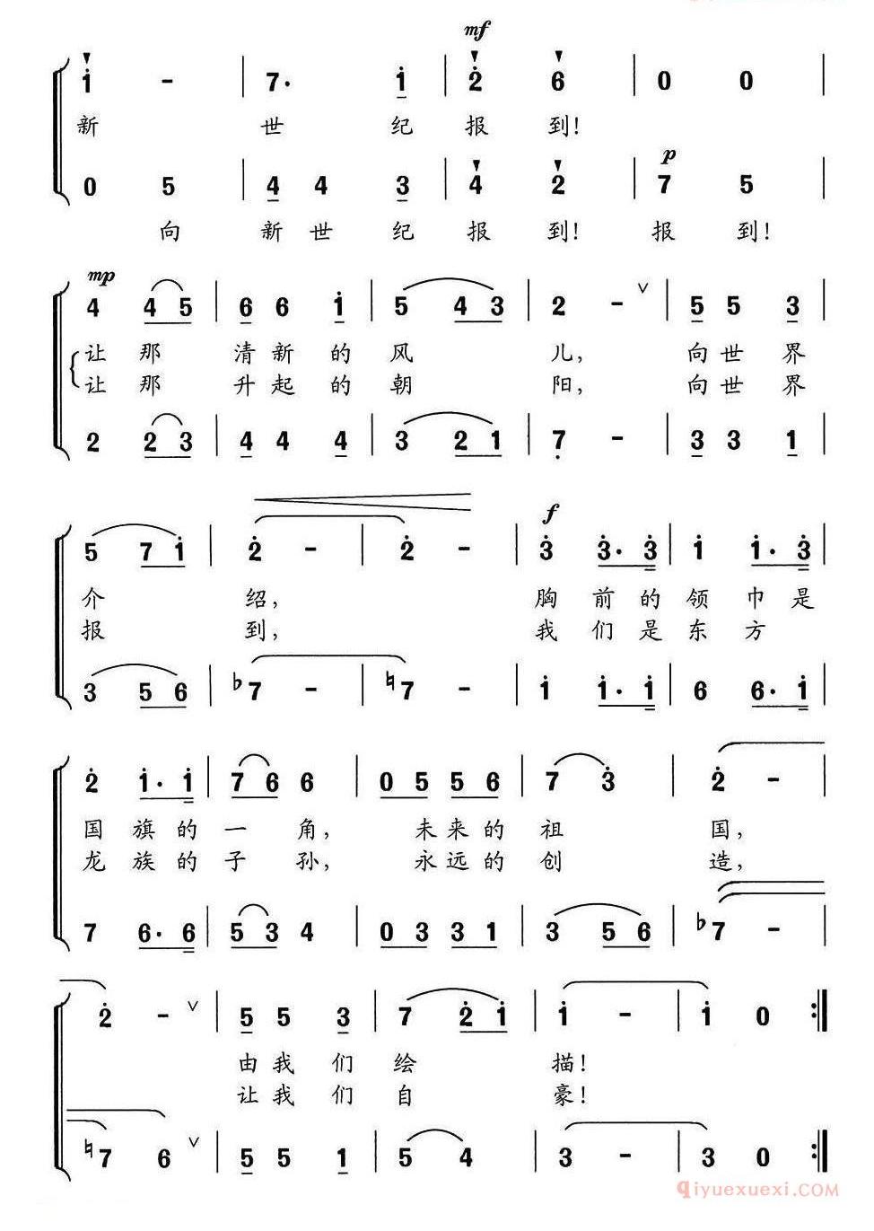 儿童歌曲简谱[向新世纪报到]梁和平词 舒京曲、合唱