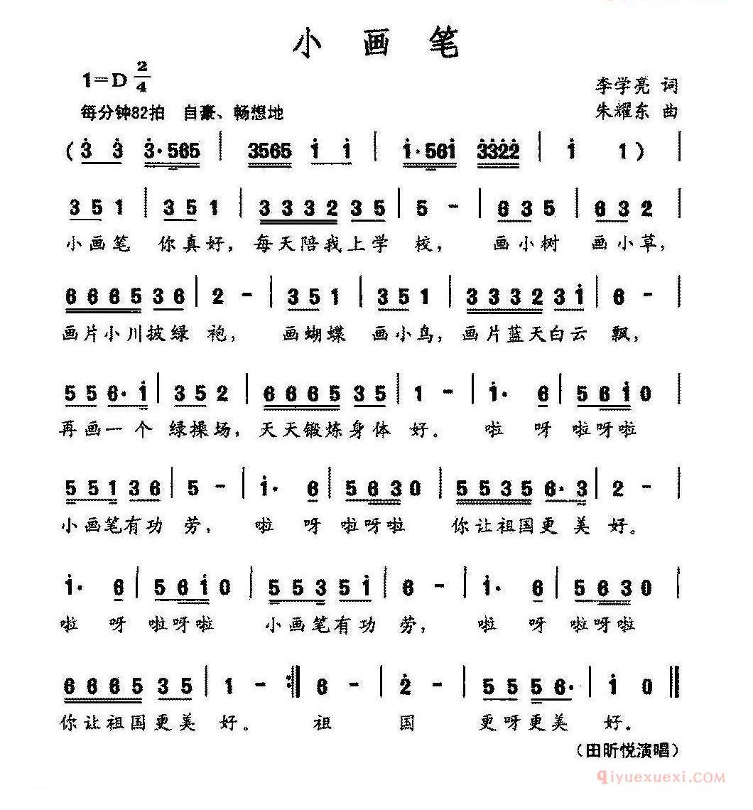 儿童歌曲简谱[小画笔]李学亮词 朱耀东曲