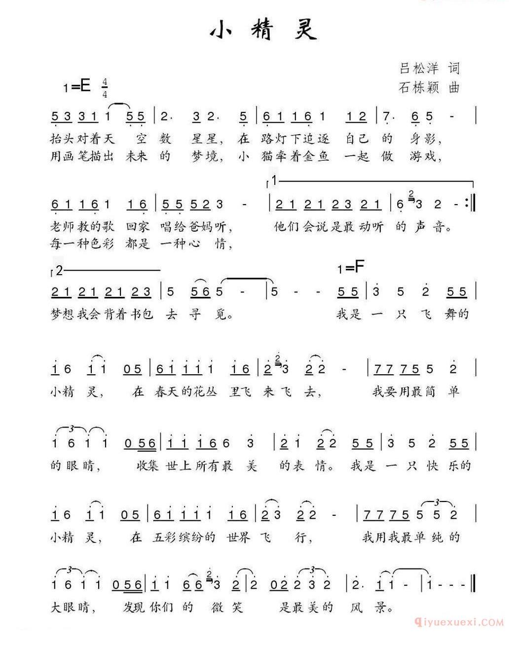 儿童歌曲谱[小精灵]吕松洋词 石栋颖曲