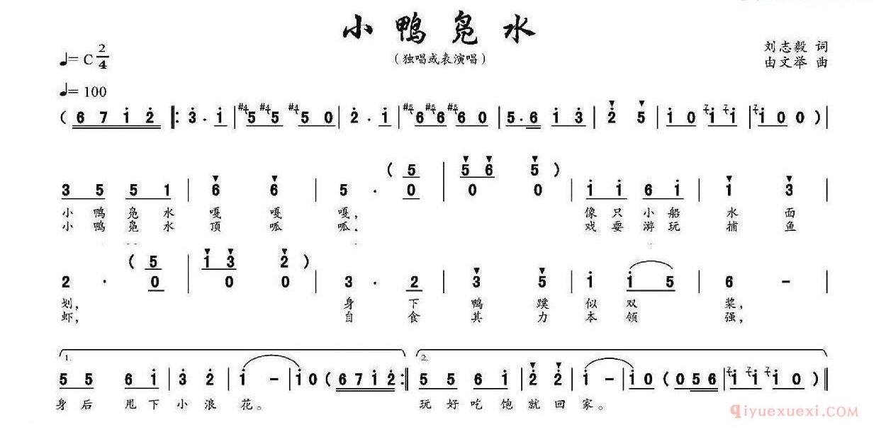 儿童歌曲简谱[小鸭凫水]