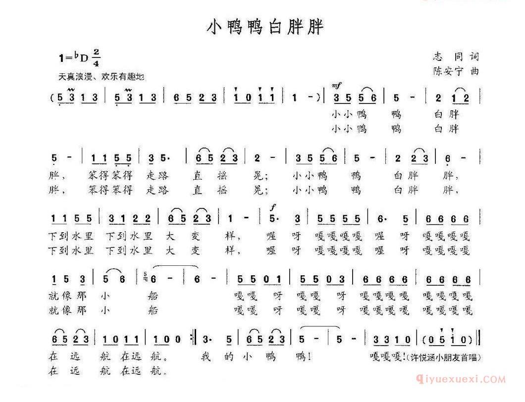 儿童歌曲简谱[小鸭鸭白胖胖]