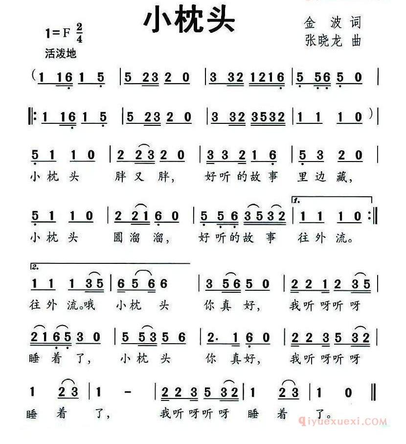 儿童歌曲简谱[小枕头]