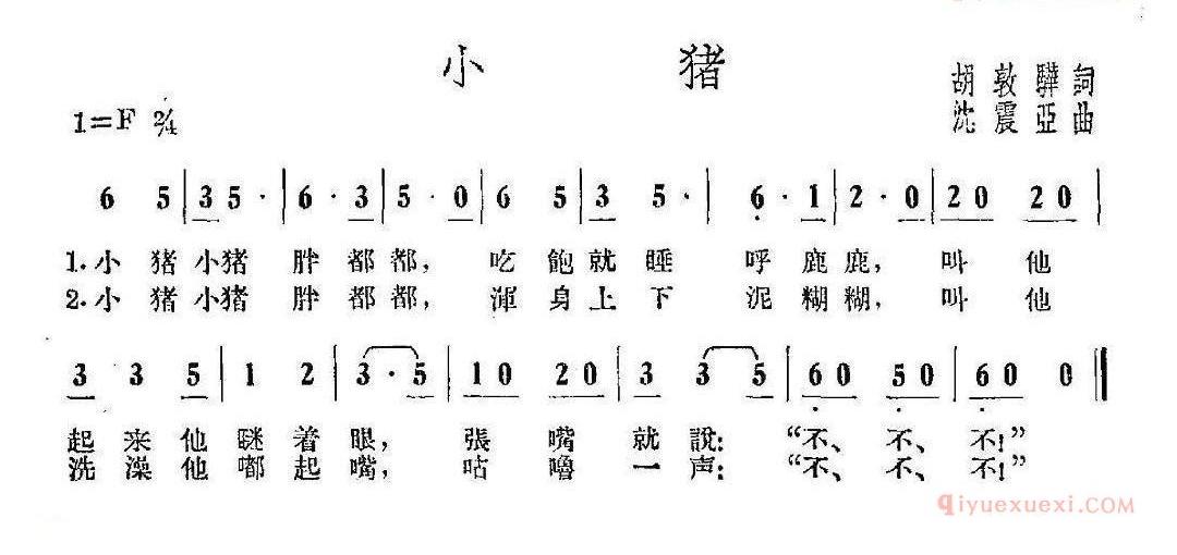 儿童歌曲简谱[小猪]胡敦华词 沈振亚曲