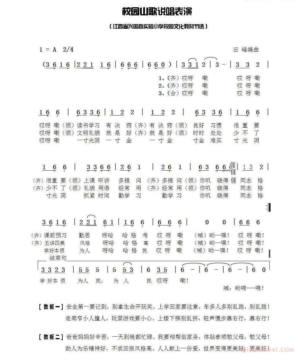 校园山歌说唱表演（江西省兴国县实验小学校园文化教材节选）
